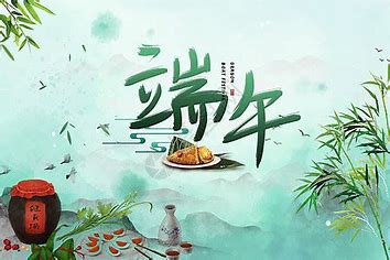 端午节放假通知